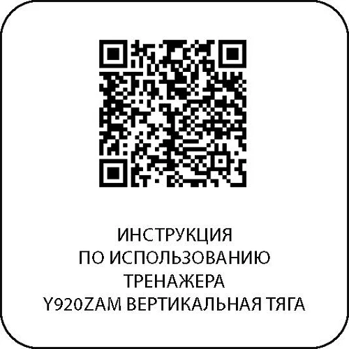 DHZ Y920ZAM Вертикальная тяга — фото 20