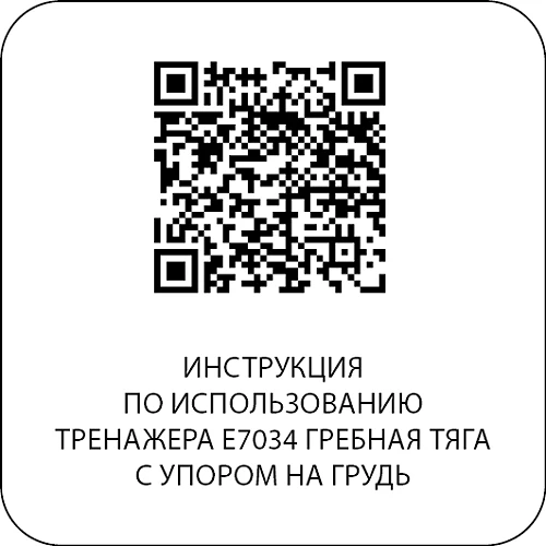 DHZ E7034 Гребная тяга с упором на грудь. Стек 110 кг — фото 17