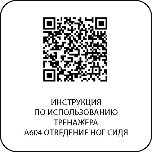 DHZ A604 Отведение ног сидя — фото 4