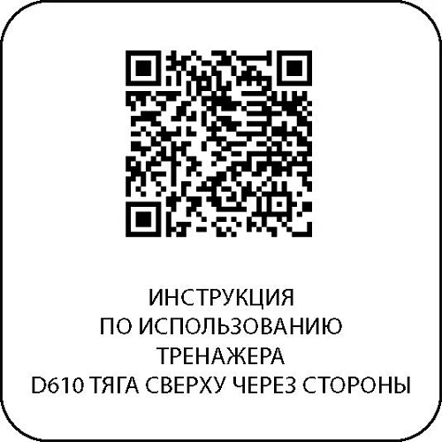 DHZ D610 Тяга сверху через стороны — фото 22